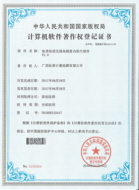 国产麻豆天美果冻无码视频軌道交通高精度內距尺軟件著作...
