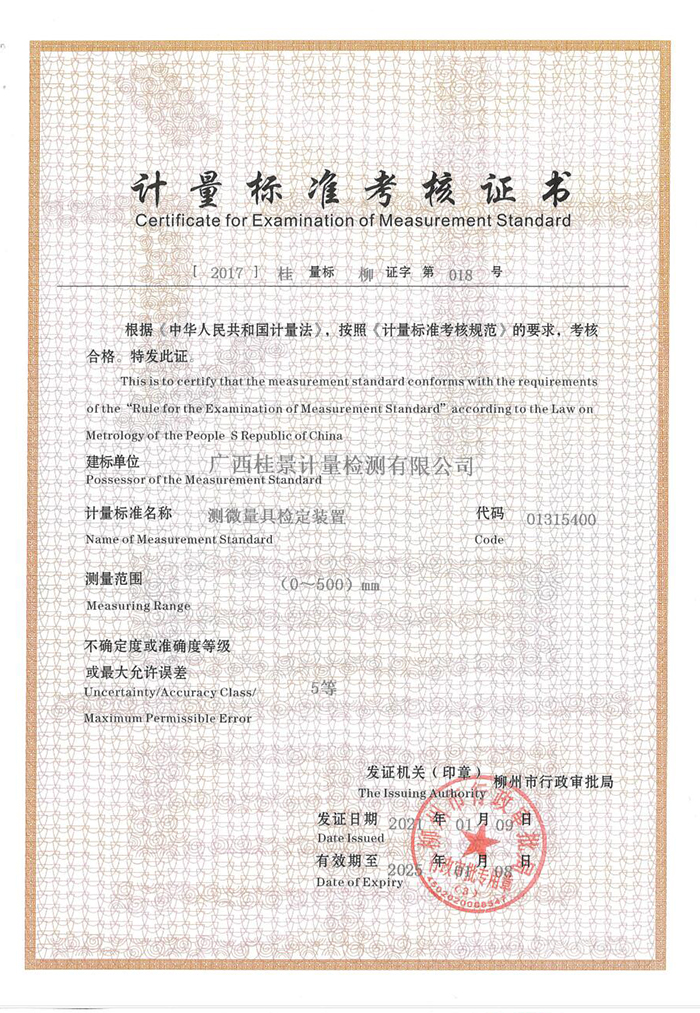 700-2.測微量具檢定裝置.jpg