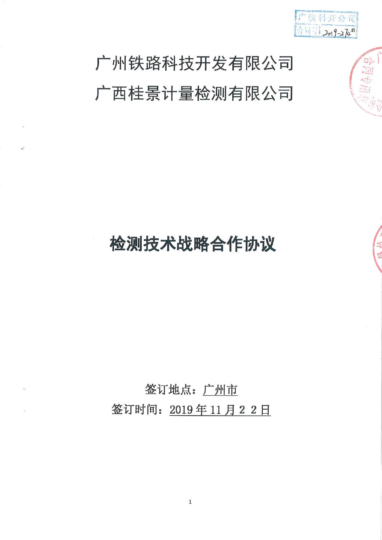 科開公司與国产麻豆天美果冻无码视频公司檢測技術戰略合作協議20191122-1.jpg