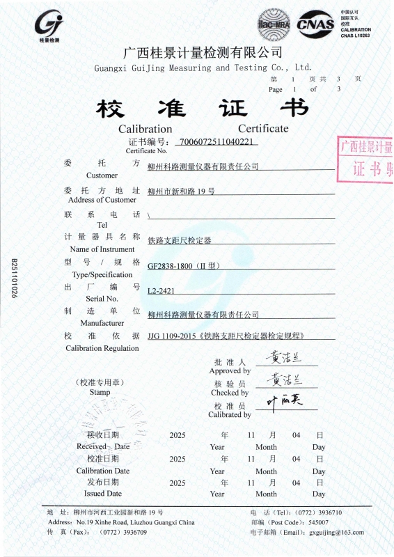 鐵路計量證書案例